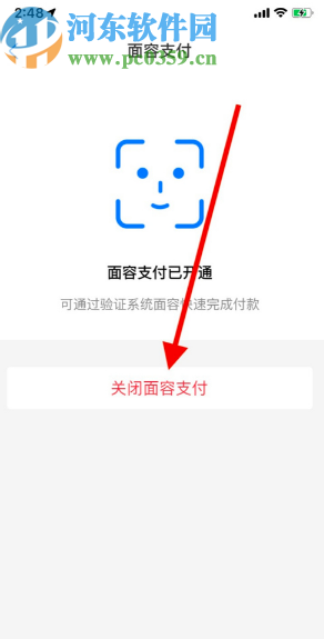 支付寶APP關(guān)閉面容支付的操作方法