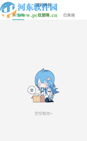 嗶哩嗶哩動畫APP查看我的券包的方法步驟