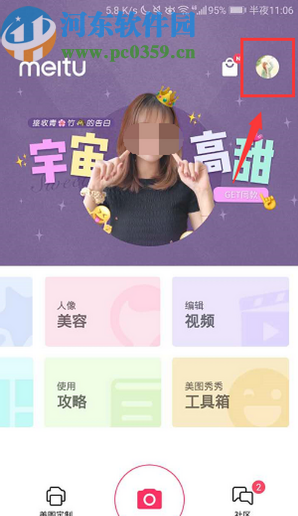 美圖秀秀APP關閉水印功能的方法步驟