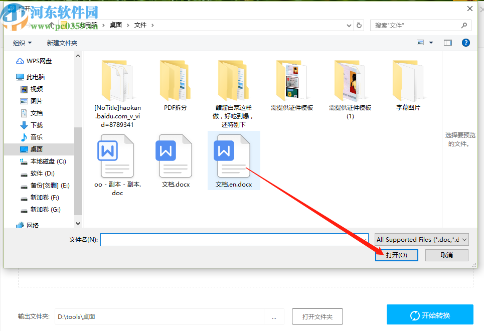 PDF轉換王將Word轉換成PDF的方法步驟