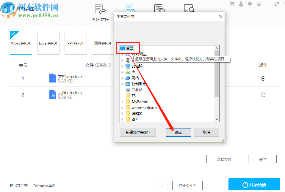 PDF轉換王將Word轉換成PDF的方法步驟