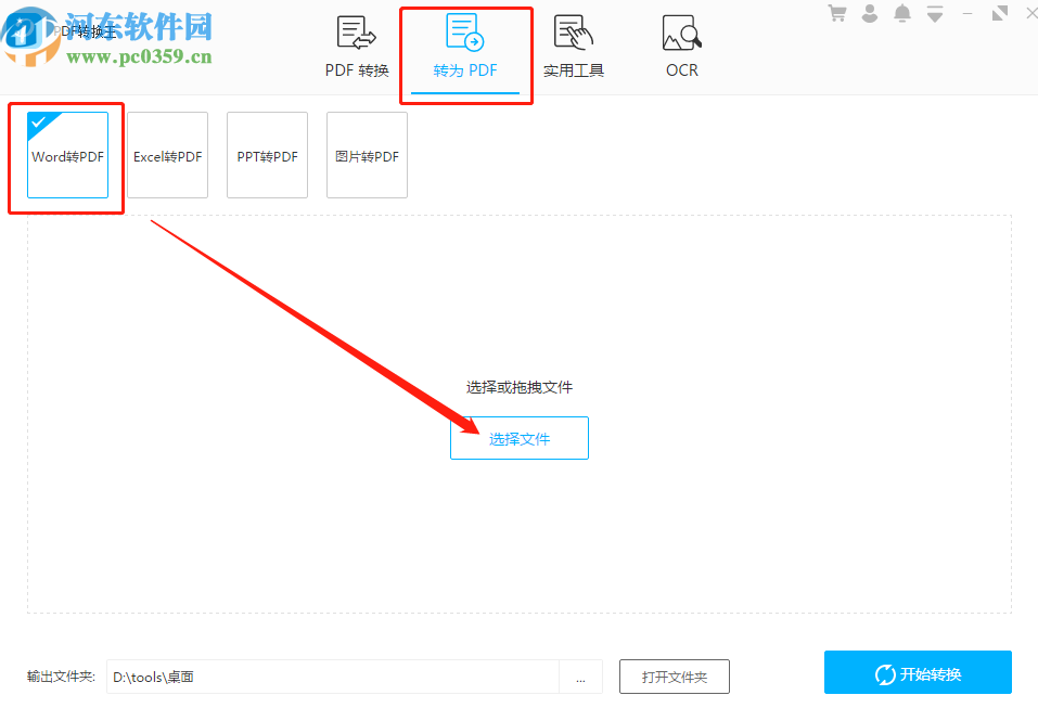 PDF轉換王將Word轉換成PDF的方法步驟