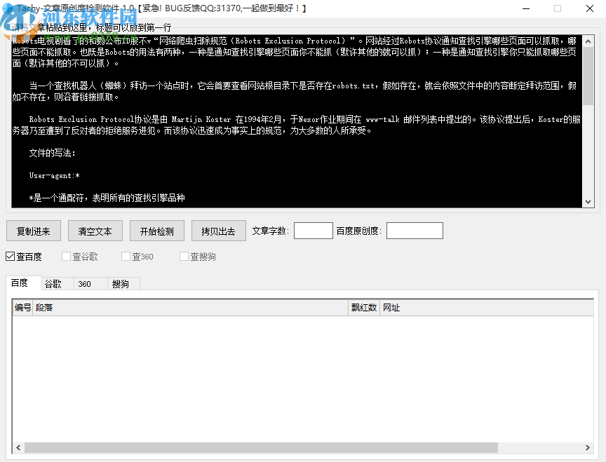 Tachy檢測文章百度原創度的操作方法