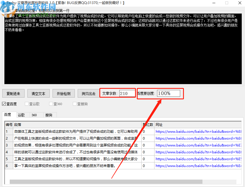 Tachy檢測文章百度原創度的操作方法