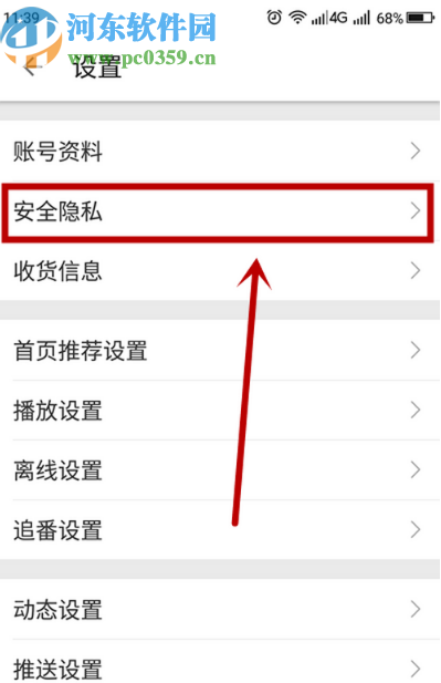嗶哩嗶哩動畫APP設置公開顯示訂閱番劇的方法步驟