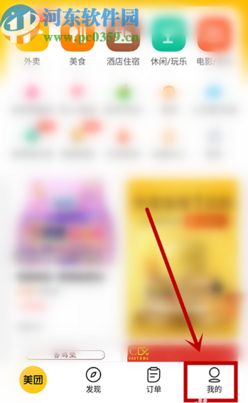 美團APP修改綁定手機號的方法步驟