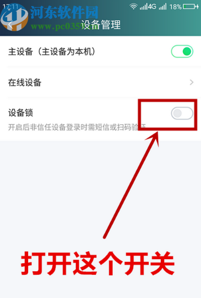 愛奇藝APP開啟設備鎖的方法步驟