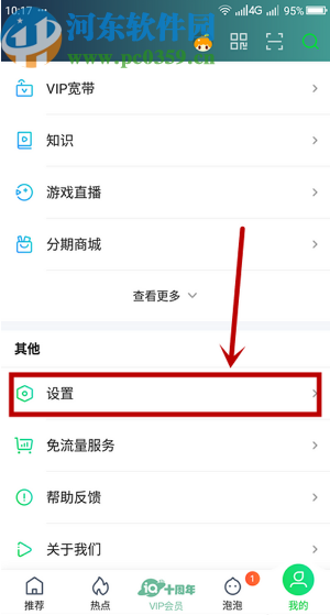 愛奇藝APP開啟指紋登錄功能的方法步驟