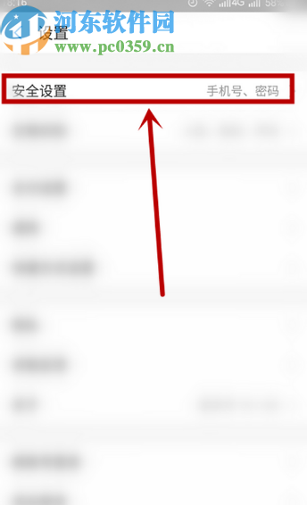 支付寶APP解除賬號授權(quán)的方法步驟