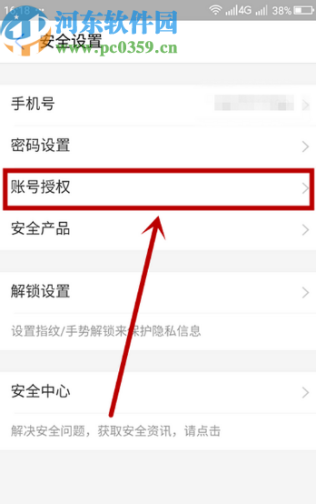 支付寶APP解除賬號授權(quán)的方法步驟