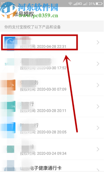 支付寶APP解除賬號授權(quán)的方法步驟