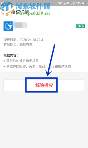 支付寶APP解除賬號授權(quán)的方法步驟