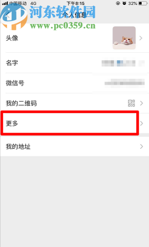 微信APP修改個性簽名的方法步驟