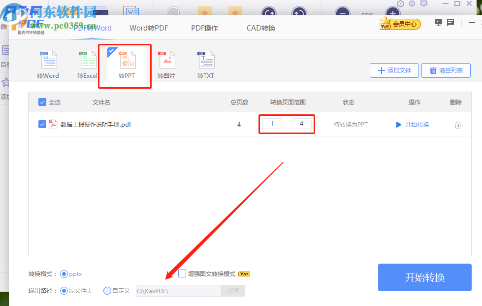 極光PDF閱讀器將PDF轉(zhuǎn)換成PPT的方法