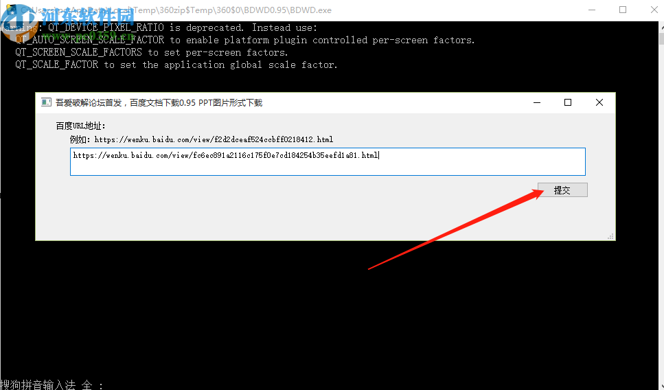 BDWD下載器下載百度文庫文檔的方法步驟