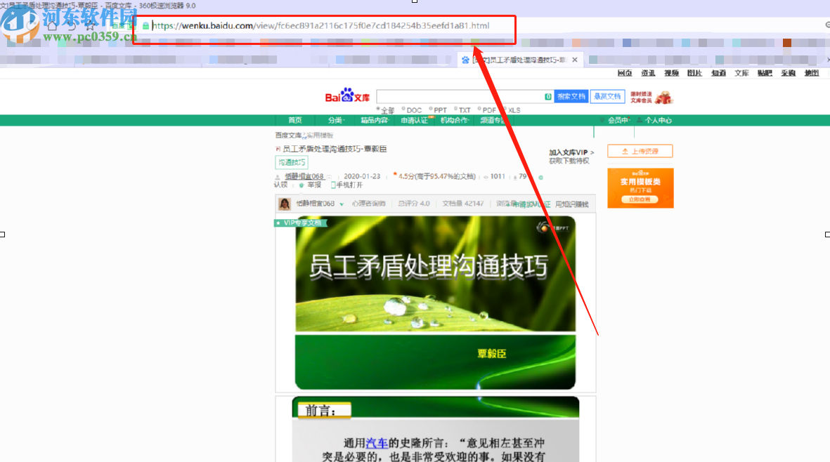 BDWD下載器下載百度文庫文檔的方法步驟