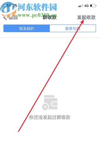 釘釘APP發(fā)起群收款的方法步驟