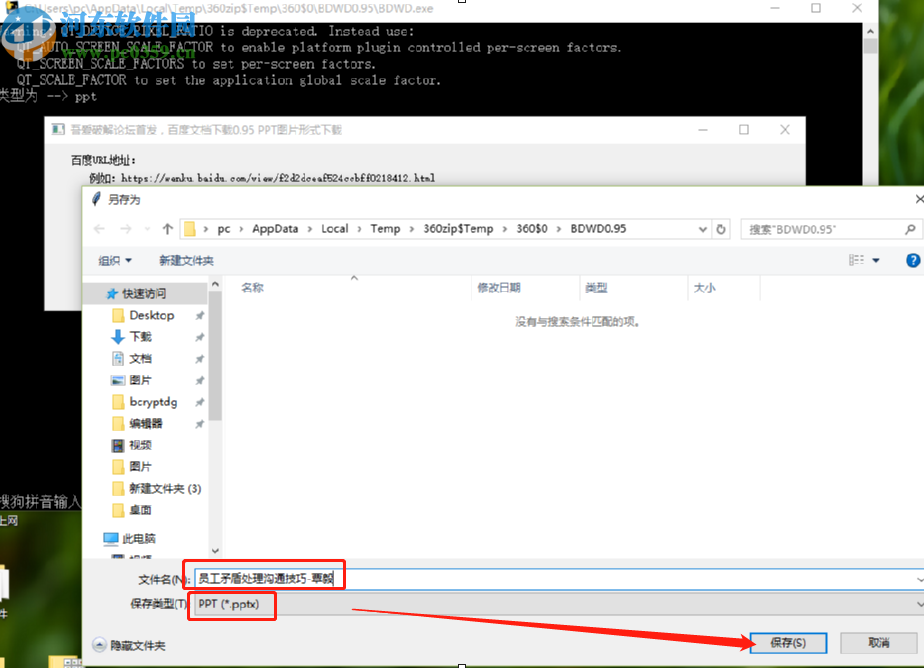 BDWD下載器下載百度文庫文檔的方法步驟
