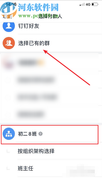 釘釘APP發(fā)起群收款的方法步驟