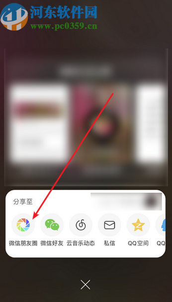 網(wǎng)易云音樂APP分享歌曲到朋友圈的方法