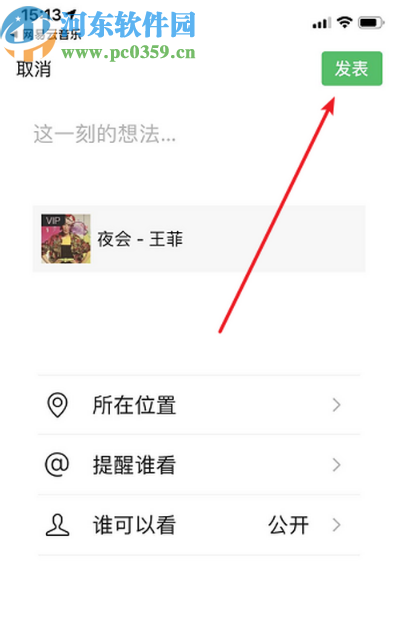 網(wǎng)易云音樂APP分享歌曲到朋友圈的方法