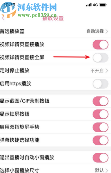 嗶哩嗶哩動畫APP設(shè)置打開視頻自動全屏的方法步驟