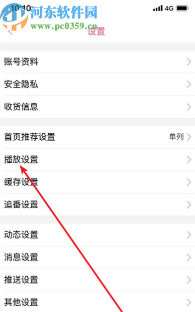 嗶哩嗶哩動畫APP設(shè)置打開視頻自動全屏的方法步驟