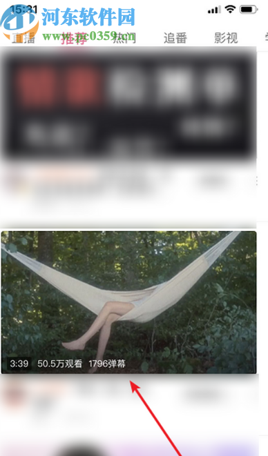 嗶哩嗶哩動畫APP更改視頻清晰度的方法