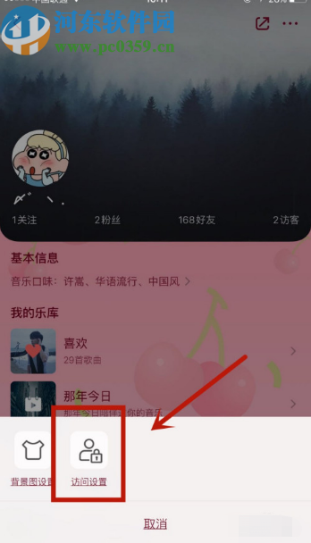 QQ音樂(lè)APP關(guān)閉展示音樂(lè)口味的方法