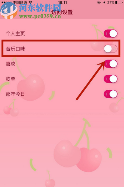 QQ音樂(lè)APP關(guān)閉展示音樂(lè)口味的方法