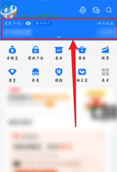 支付寶APP查看收益明細的操作方法