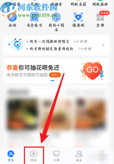 支付寶APP查看收益明細的操作方法