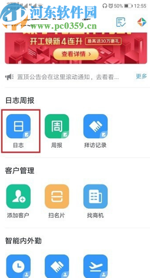 釘釘APP查看所有日志的方法步驟