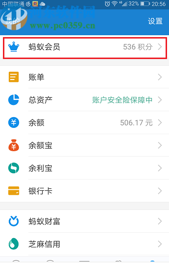 支付寶APP螞蟻積分兌換使用的方法