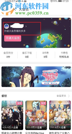 嗶哩嗶哩動畫APP查看會員開通記錄的方法步驟