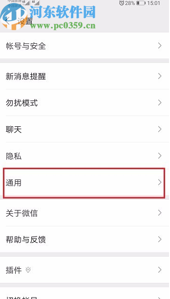 微信APP關閉看一看入口的方法步驟