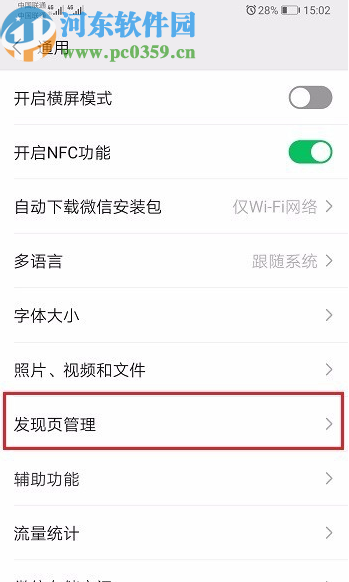 微信APP關閉看一看入口的方法步驟