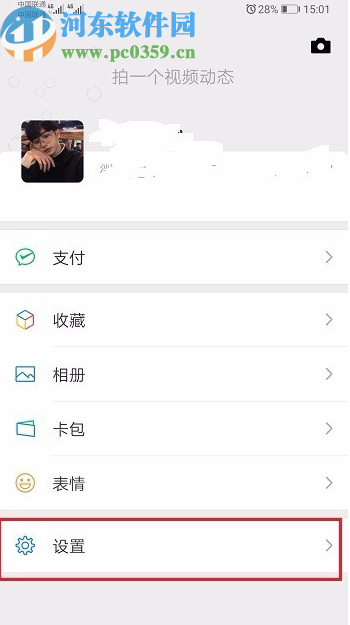 微信APP關閉看一看入口的方法步驟