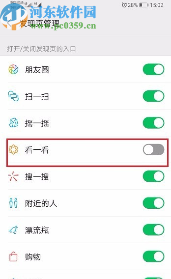 微信APP關閉看一看入口的方法步驟