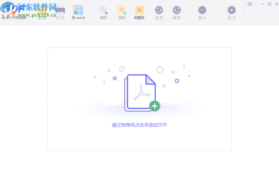 極光PDF閱讀器將PDF轉(zhuǎn)換成Word的方法