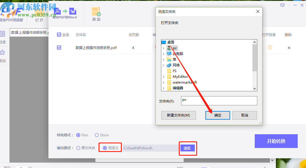 極光PDF閱讀器將PDF轉(zhuǎn)換成Word的方法