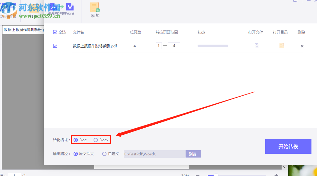 極光PDF閱讀器將PDF轉(zhuǎn)換成Word的方法