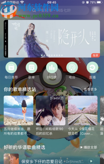 網易云音樂APP聽歌識曲功能的使用方法