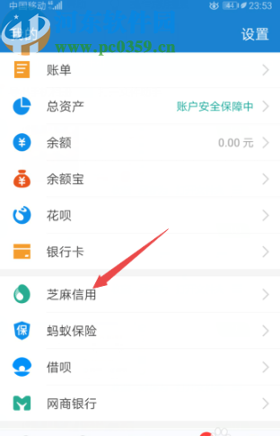 支付寶APP解除花唄授權的方法步驟