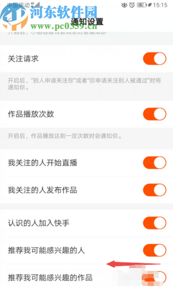 快手極速版APP關(guān)閉作品推薦的方法步驟