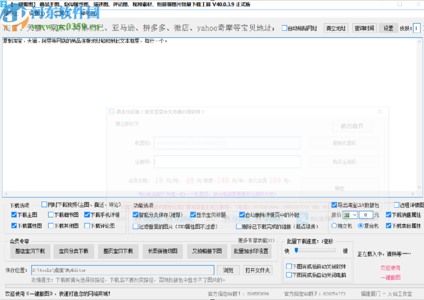 大仙一鍵搬圖批量下載淘寶商品圖片的操作方法