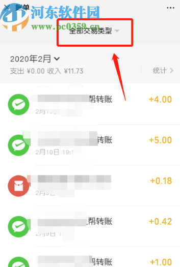 微信APP查看紅包交易記錄的方法