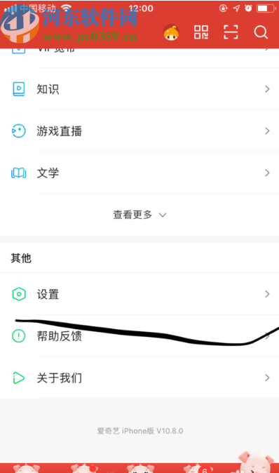 愛奇藝APP設(shè)置設(shè)備登錄管理的方法步驟