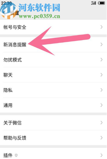 微信APP開(kāi)啟微信視頻通話提示音的方法
