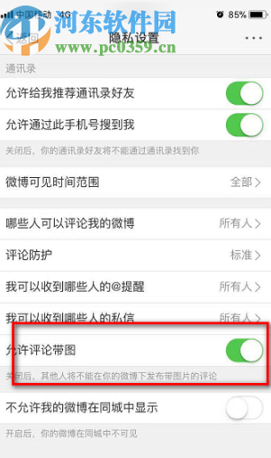 新浪微博APP設置允許評論帶圖的方法步驟